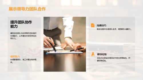 升学简历制胜秘诀