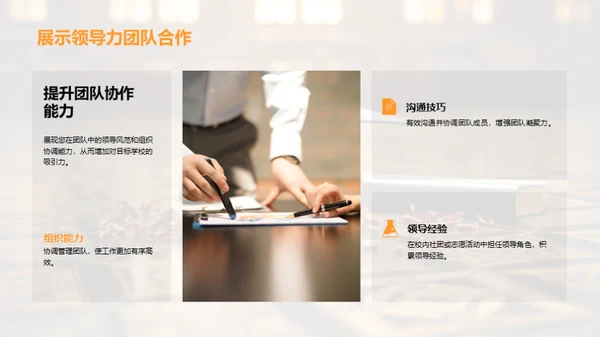 升学简历制胜秘诀