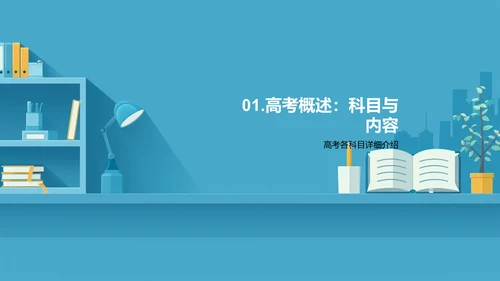 高三备考策略讲解PPT模板
