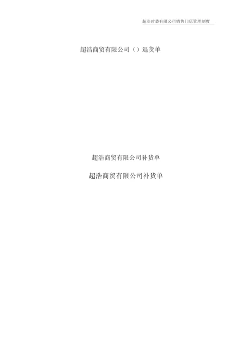 销售门店管理制度.docx