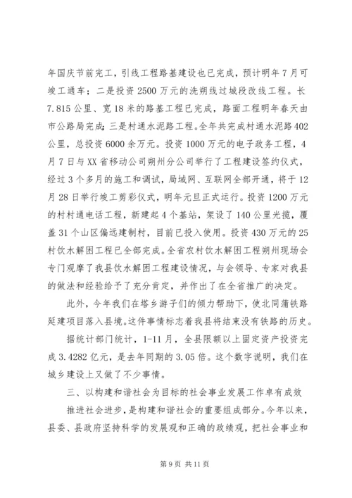 政府发展情况报告.docx