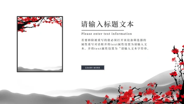 黑白水墨中国风梅花PPT模板