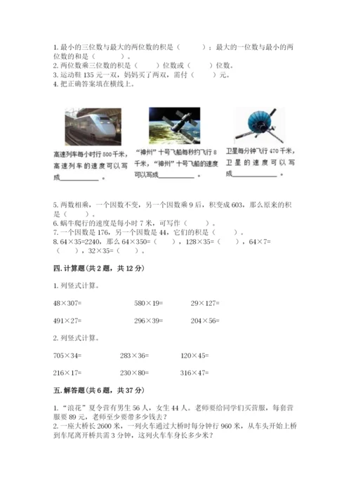 苏教版四年级下册数学第三单元 三位数乘两位数 测试卷及完整答案（各地真题）.docx