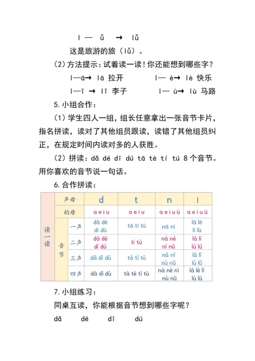 4《d t n l》第二课时（教案）