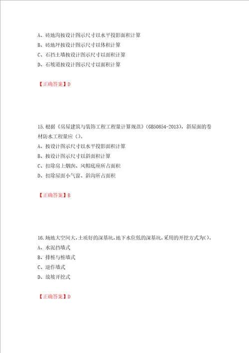 2022造价工程师土建计量真题押题训练卷含答案38