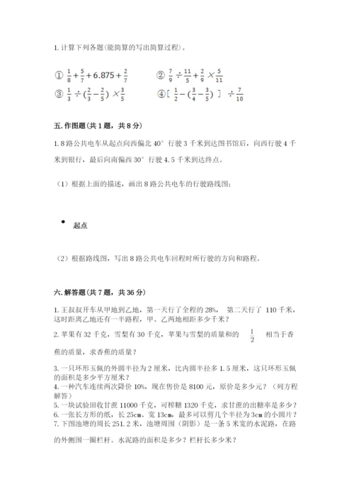 小学数学六年级上册期末考试试卷带答案（名师推荐）.docx