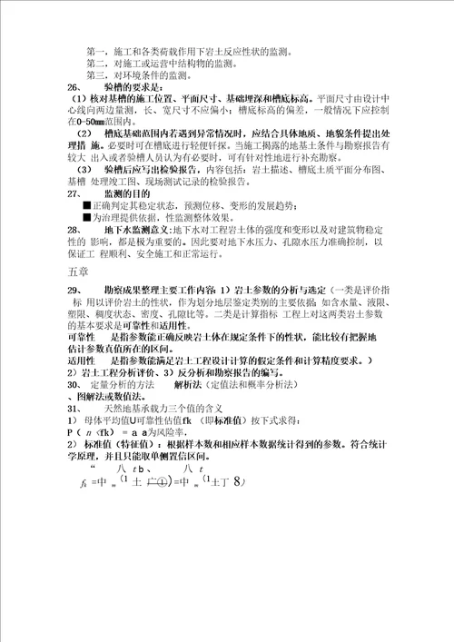 河北工程大学岩土工程勘察总结