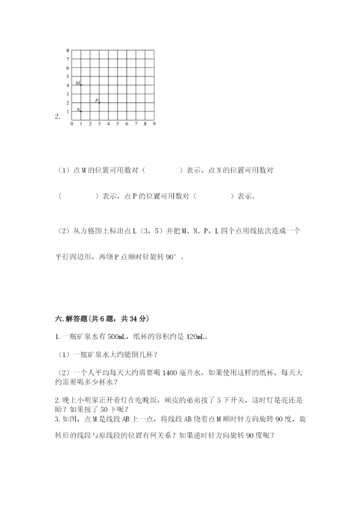 人教版数学五年级下册期末测试卷含答案【能力提升】.docx