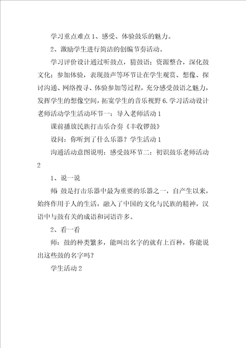 鼓乐传情教学案例