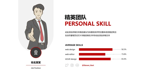 红色简约风商务公司介绍企业宣传PPT模板