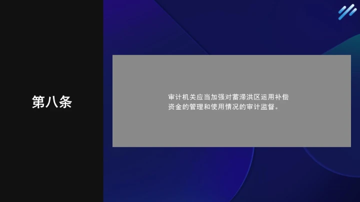 法律小课堂全文学习2025年6月公布实施的《蓄滞洪区运用补偿办法》PPT课件
