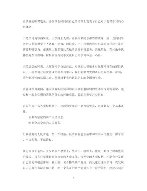 精编党课心得体会字范文.docx
