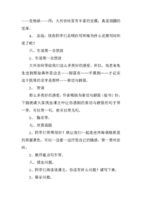 《林海》第一课时教学设计之二