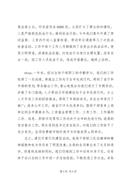 人事劳动和社会保障局关于行风建设情况的汇报材料精编.docx