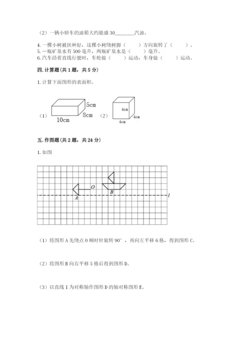 人教版数学五年级下册期末测试卷精品【有一套】.docx