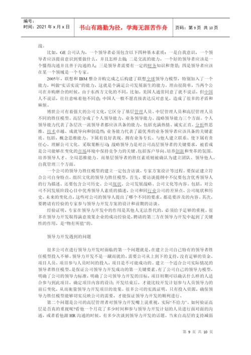 管理学基础论文.docx