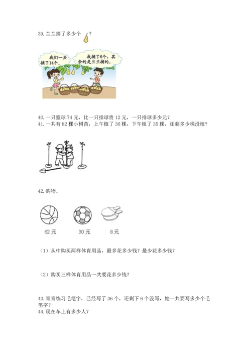 小学二年级上册数学应用题100道含答案【综合题】.docx
