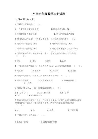 小学六年级数学毕业试题精品【黄金题型】.docx