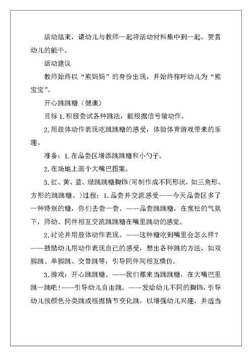 幼儿园小班体育教案