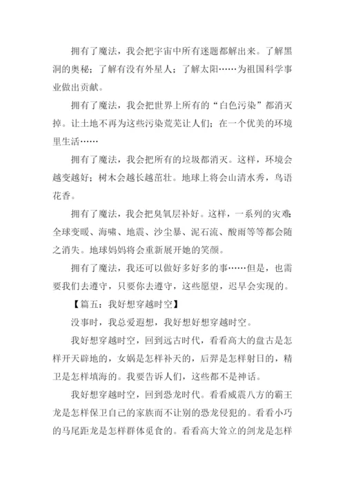 我好想什么作文.docx