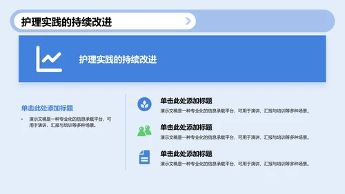 护理个案实践案例展示PPT模板