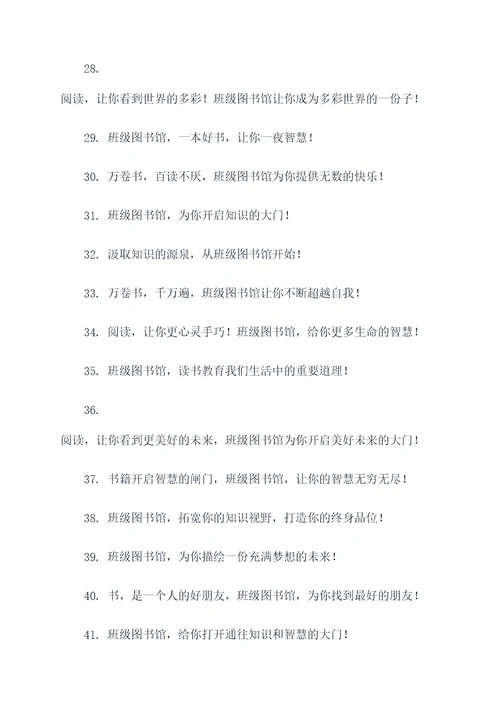 班级图书标语