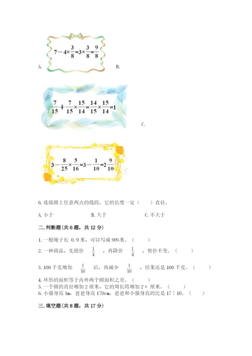 小学六年级数学上册期末考试卷附参考答案（能力提升）.docx