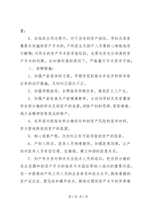 降低剖宫产率制度,措施.docx