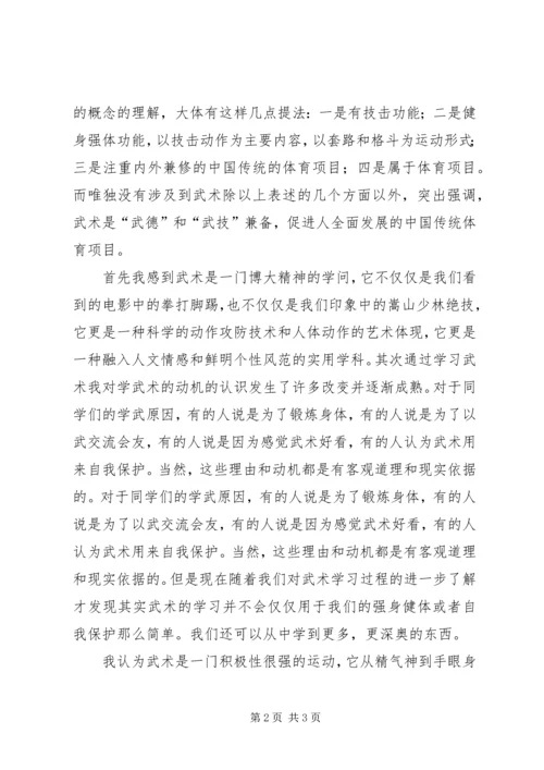 关于对婚丧嫁娶的心得体会_2.docx