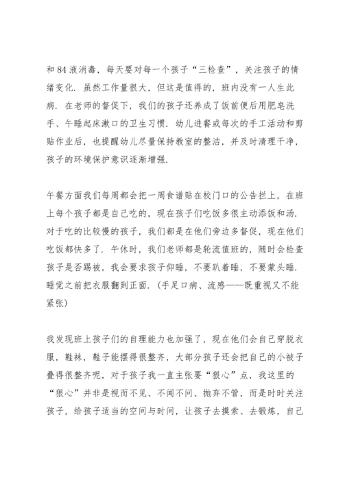 责任与担当的家长会发言稿5篇例文.docx