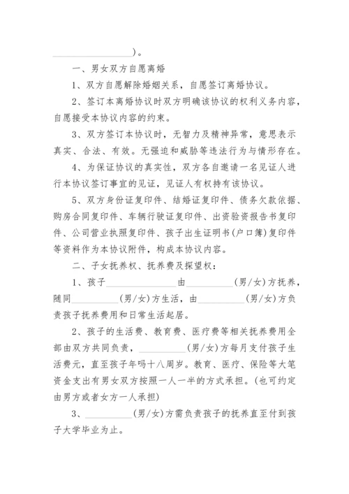 财产分割协议书.docx