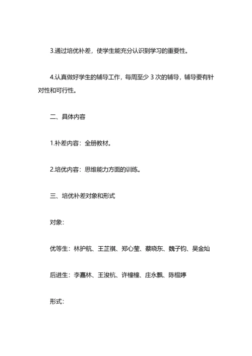 培优辅差工作计划3篇.docx