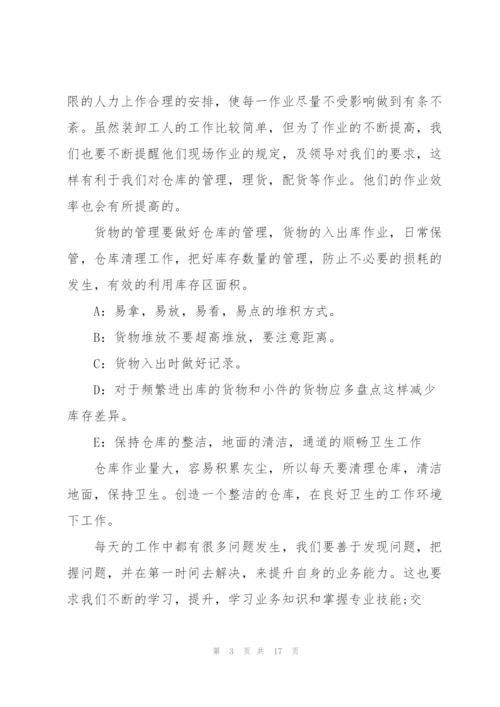 仓库管理员年度个人工作总结集合6篇.docx