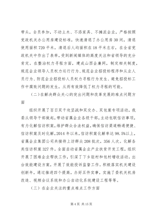 四风回头看自查报告 (3).docx