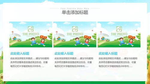 卡通风我们开学啦教育教学设计开学第一课PPT
