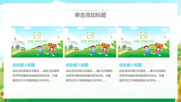 卡通风我们开学啦教育教学设计开学第一课PPT