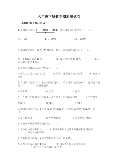 六年级下册数学期末测试卷带答案（研优卷）.docx