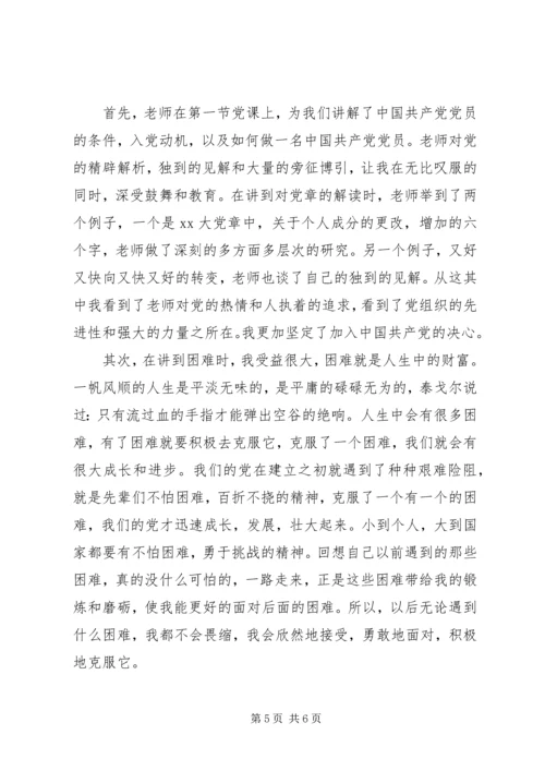 大学党课心得格式.docx