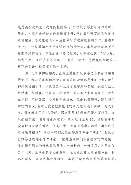 优秀教研员事迹材料.docx