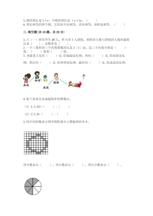 2022六年级上册数学期末考试试卷附参考答案【培优】.docx