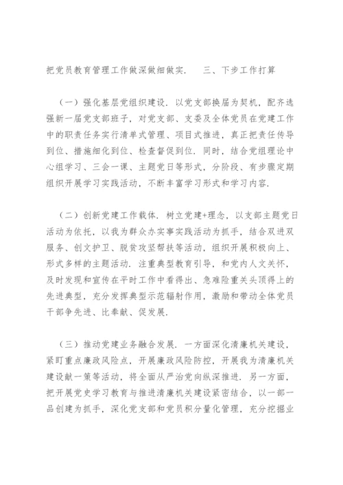 X局机关党建上半年工作总结及下半年工作打算.docx