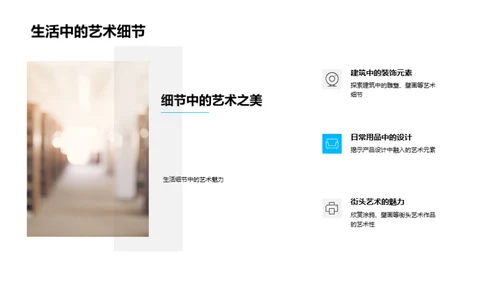 生活中的艺术魅力
