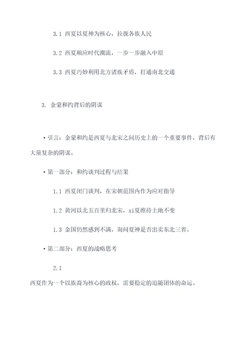 西夏对北宋的阴谋论文提纲