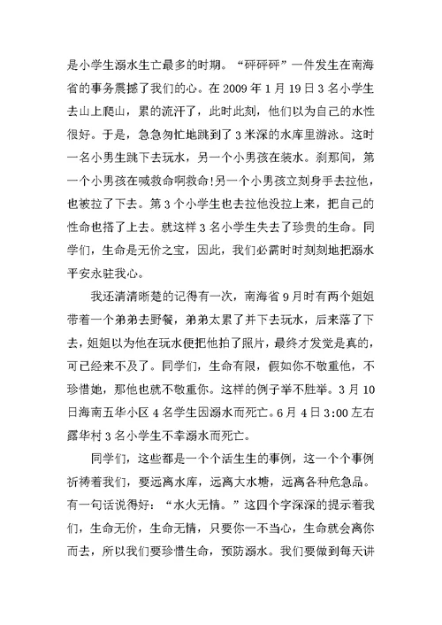 防溺水的安全小故事最新