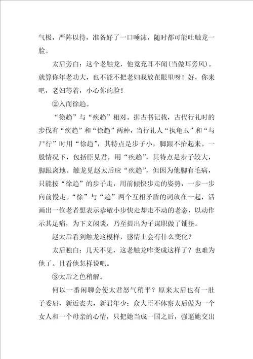 触龙说赵太后教学设计1