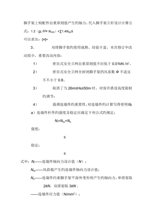 优质建筑综合施工扣件式钢管脚手架安全重点技术基础规范培训讲义.docx