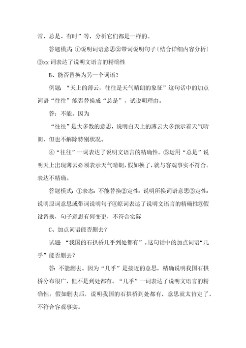 说明文阅读理解