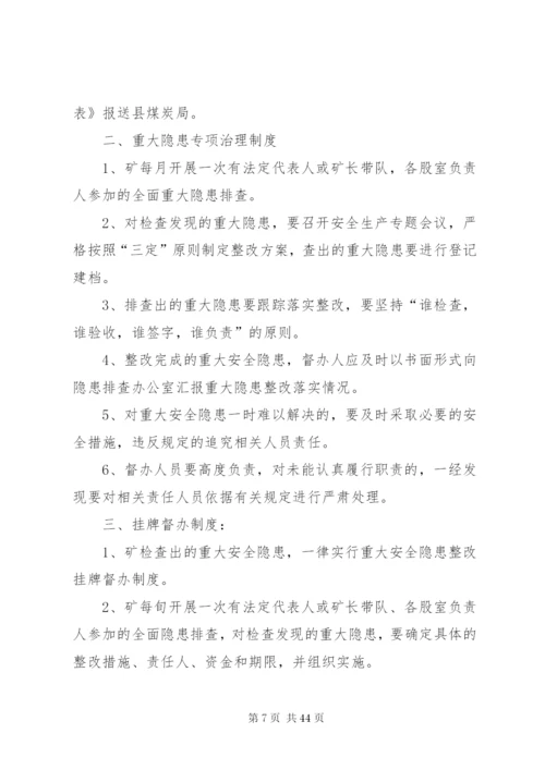 领导下井带班制度.docx