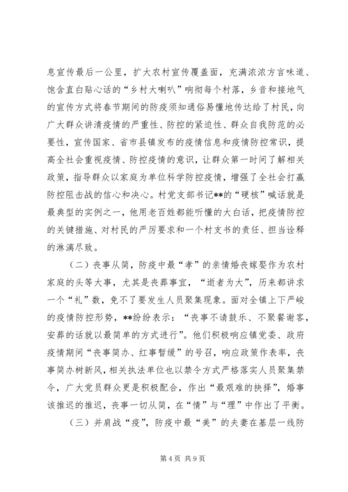 学校及乡镇党支部新冠肺炎疫情防控工作先进典型事迹申报材料范文.docx