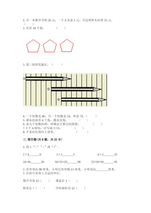 小学二年级上册数学期中测试卷【能力提升】.docx